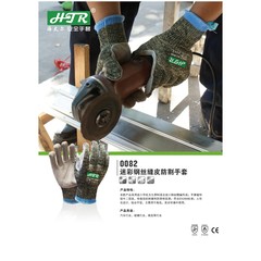 HTR海太尔 迷彩钢丝防割缝皮手套 9
